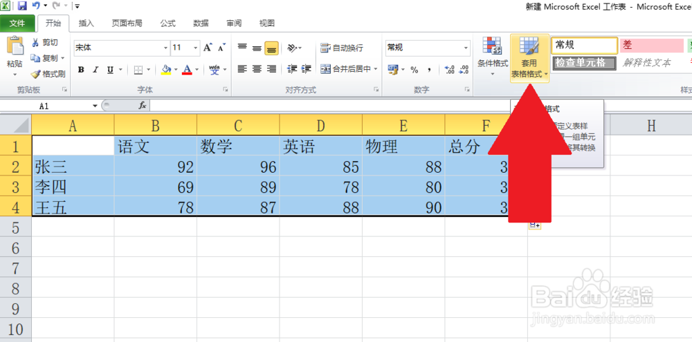 Excel套用表格格式