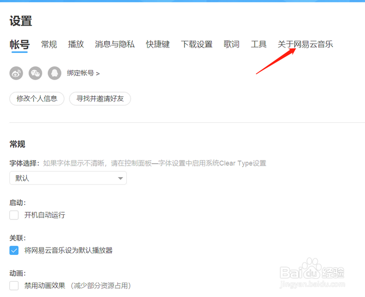 怎么下载网易云音乐的移动客户端