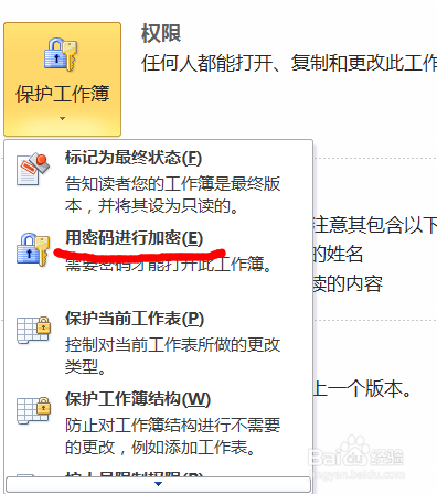 Excel 加密码