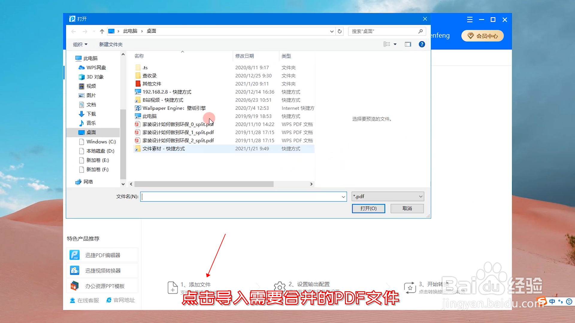 两个pdf合并成一个pdf