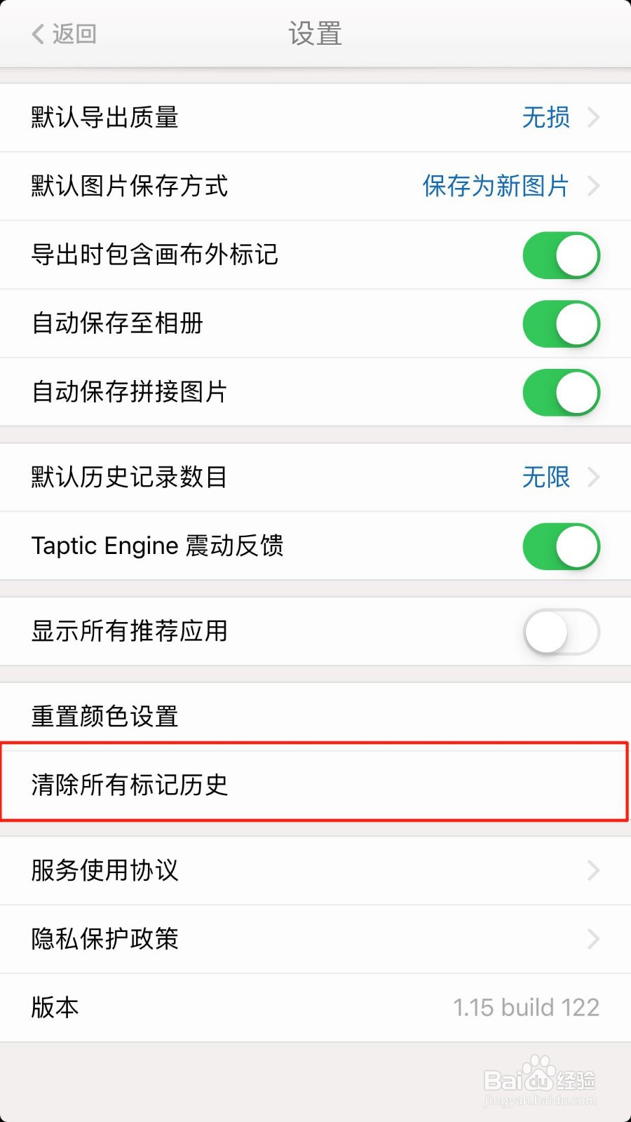 我的标记如何清除所有标记历史