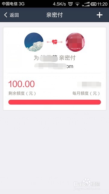 手机支付宝钱包亲密付如何修改每月额度