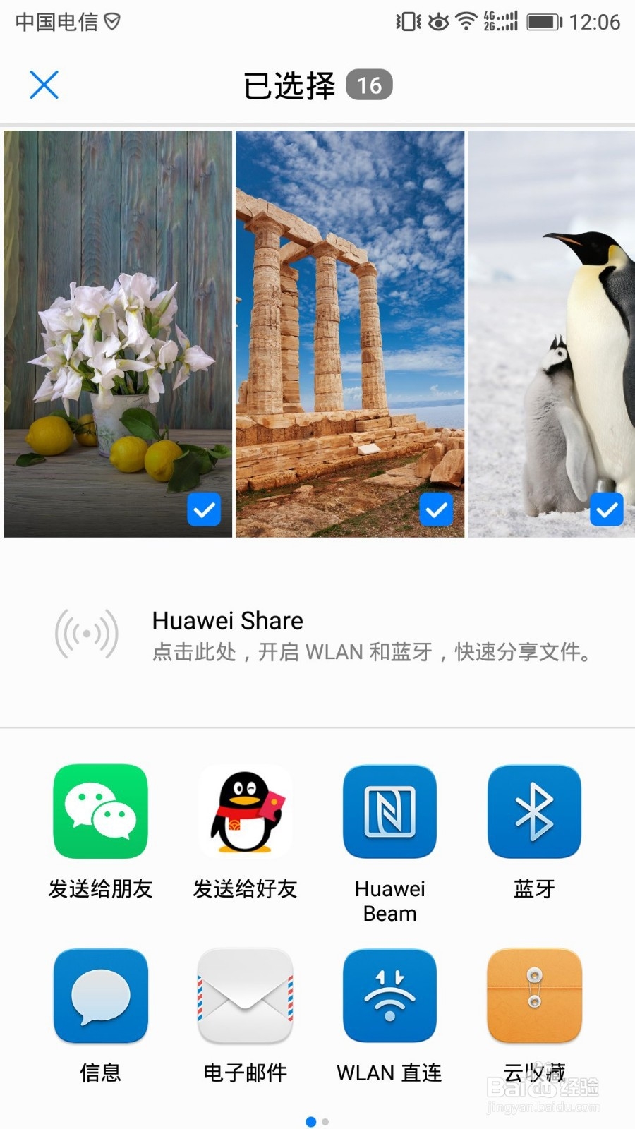 华为手机怎么快传照片到电脑上