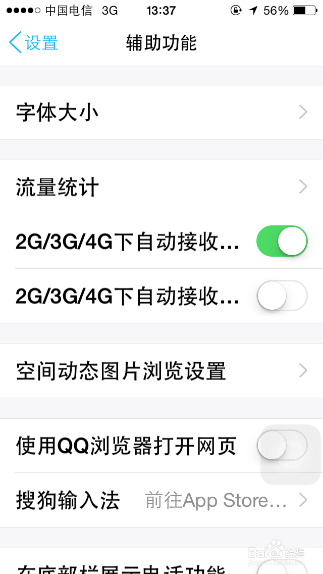 手机QQ怎么设置字体大小