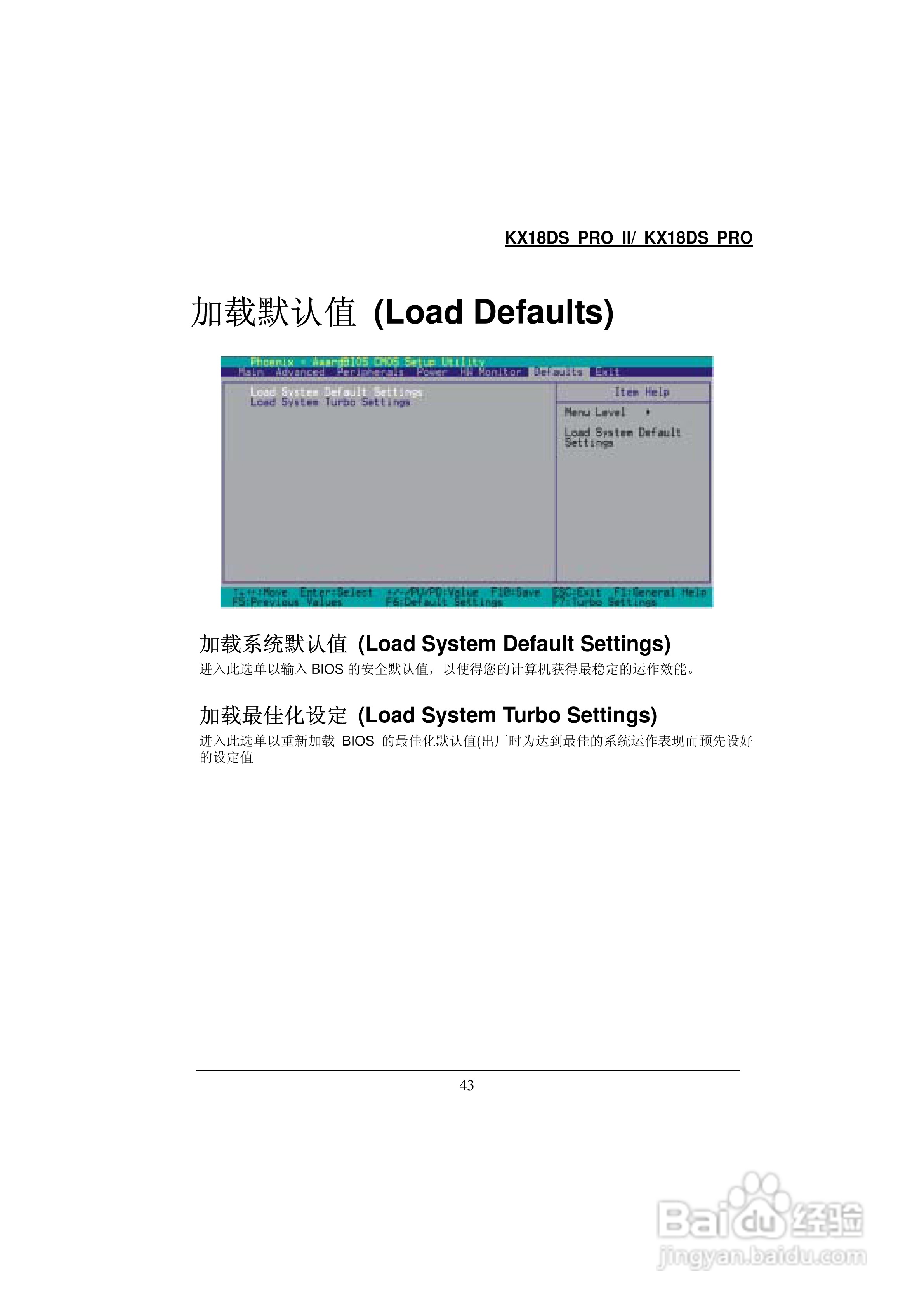 KX18DS PRO/KX18DS PRO Ⅱ 主板中文使用手册:[5]