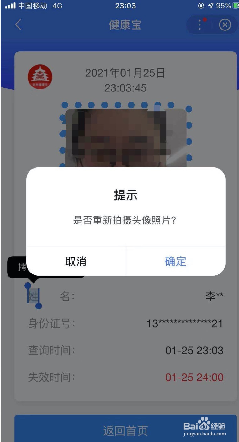 健康宝照片怎样更换?