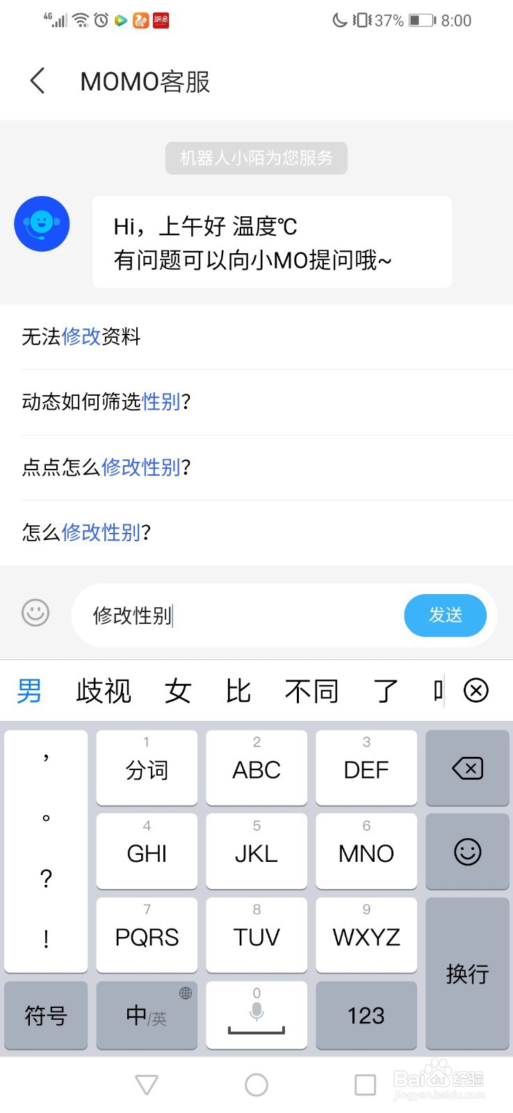 陌陌如何修改性别