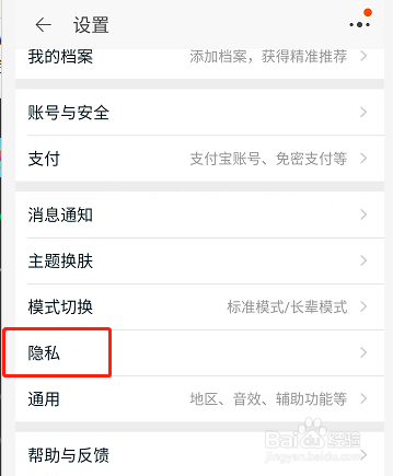 关掉淘宝通过个人名片来找到我功能