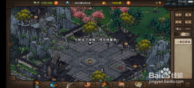 烟雨江湖套猴子任务怎么做