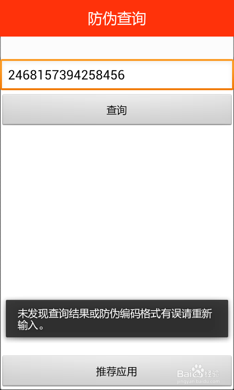 防伪查询怎么用
