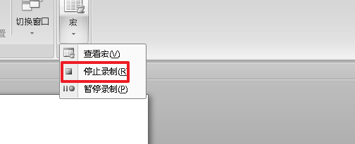word2007录制宏的步骤