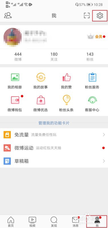 手机微博水印如何设置
