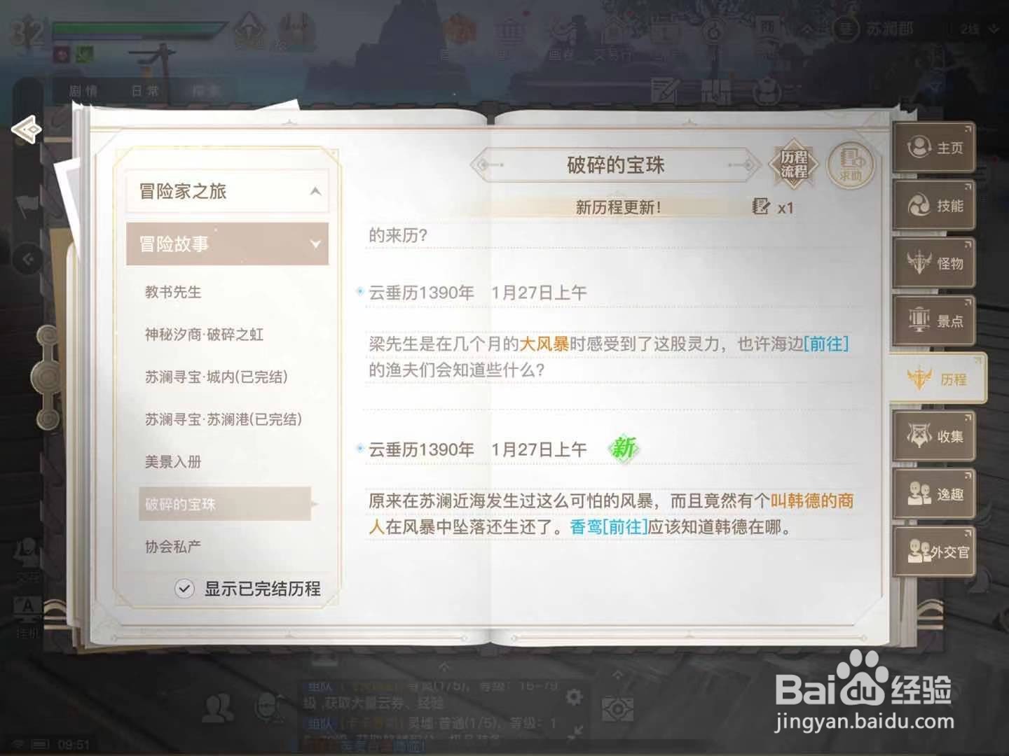 天谕手游灵珠之谜任务攻略