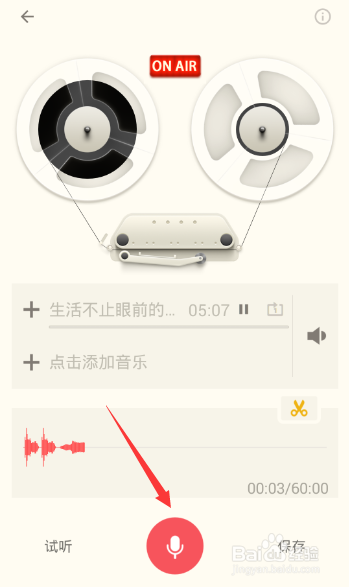 荔枝fm怎么录制节目