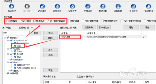 怎么设置共享文件的访问权限