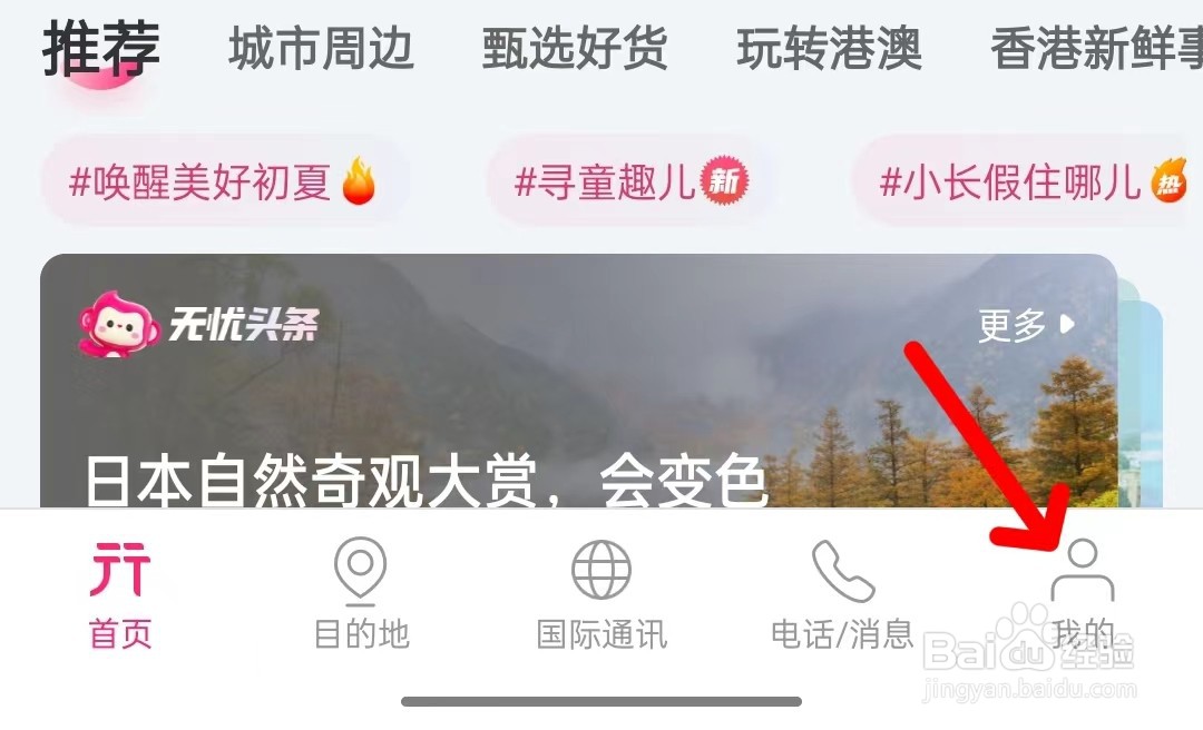 无忧行如何打开消息通知