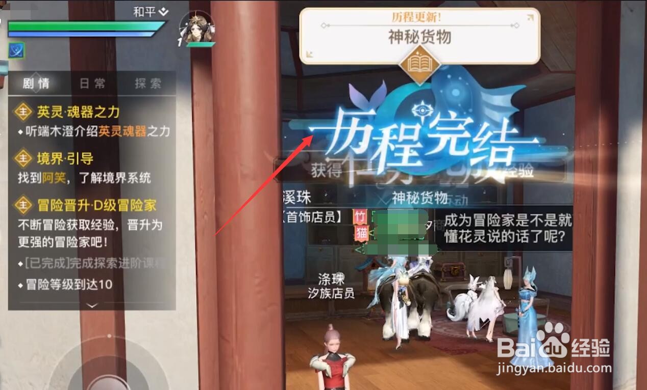 天谕手游神秘货物怎么做