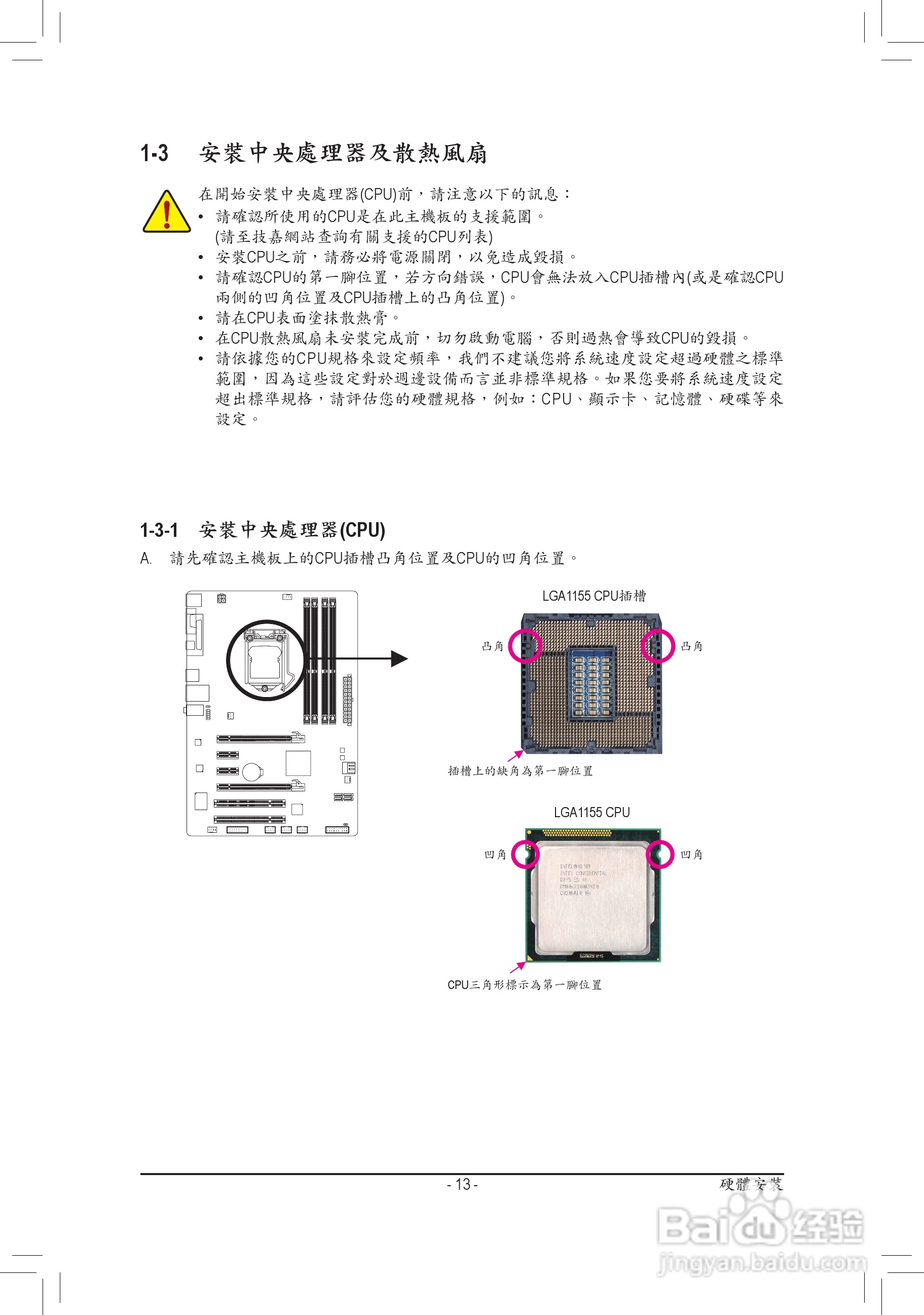 技嘉GA-P67-DS3-B3主板使用手冊:[2]