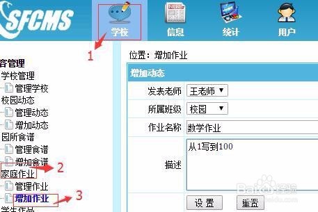 幼儿园安全管理系统APP界面详细说明