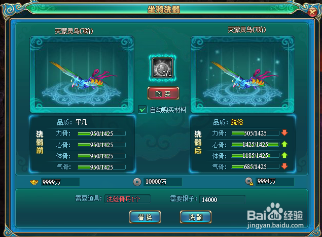 武斗乾坤坐骑培养攻略