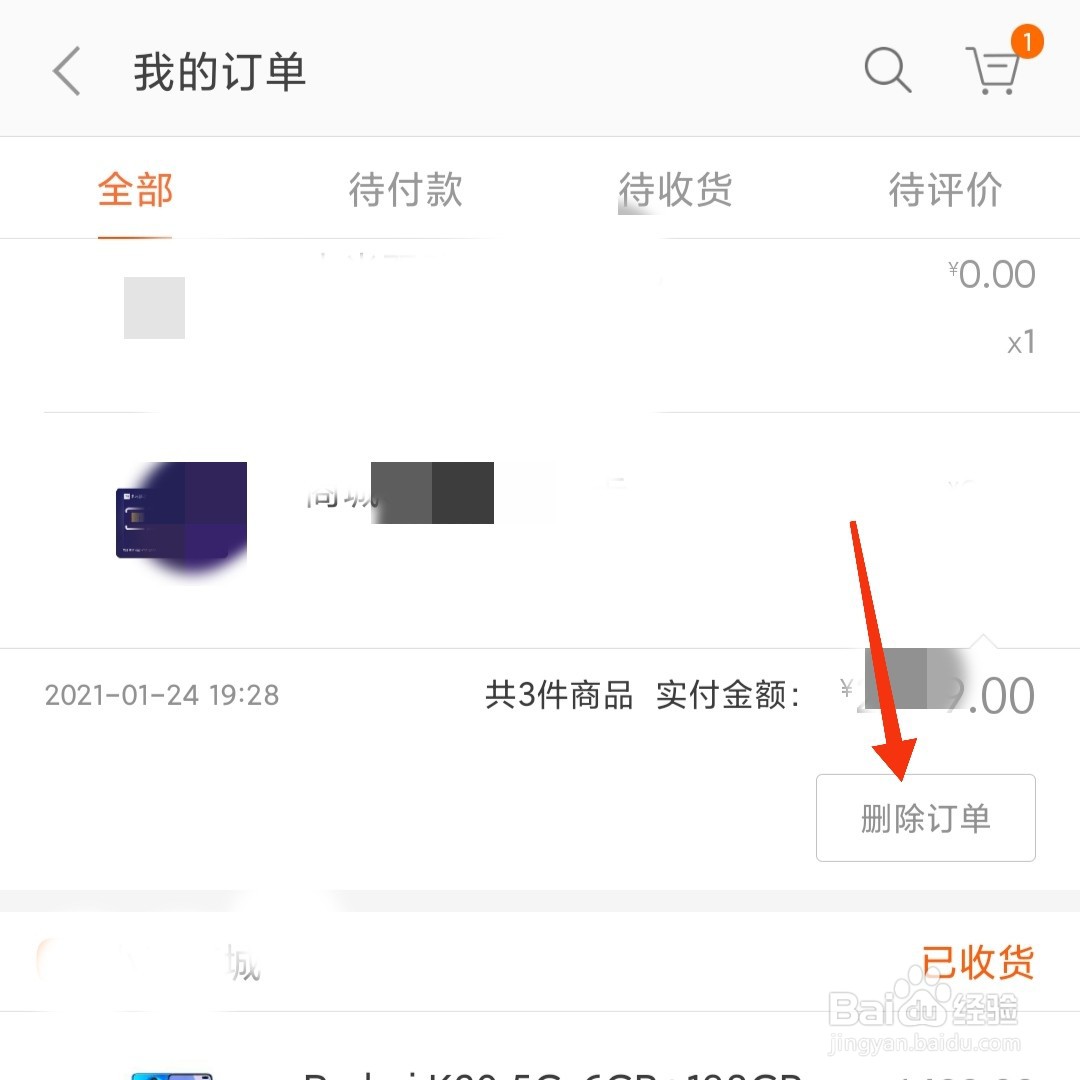 小米商城在哪里删除订单