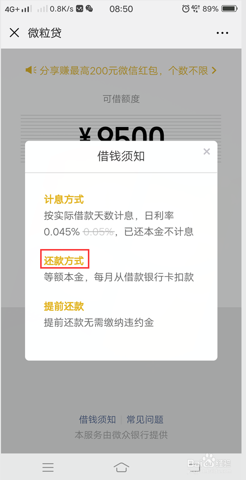 微粒贷如何还款