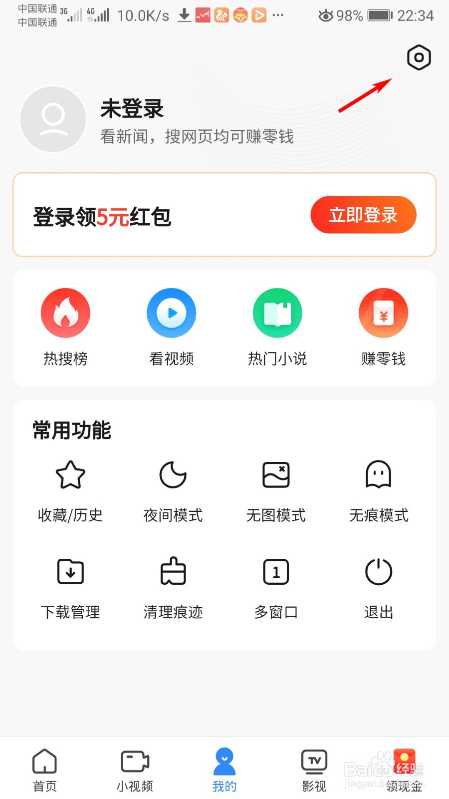 2345浏览器怎么清除上网痕迹