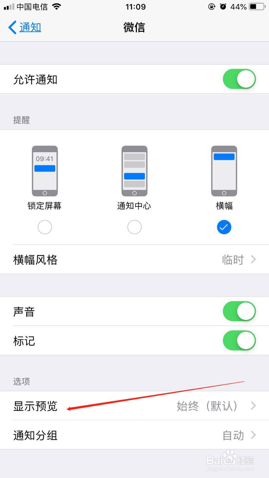 使用微信时无法及时接收到信息时解决办法