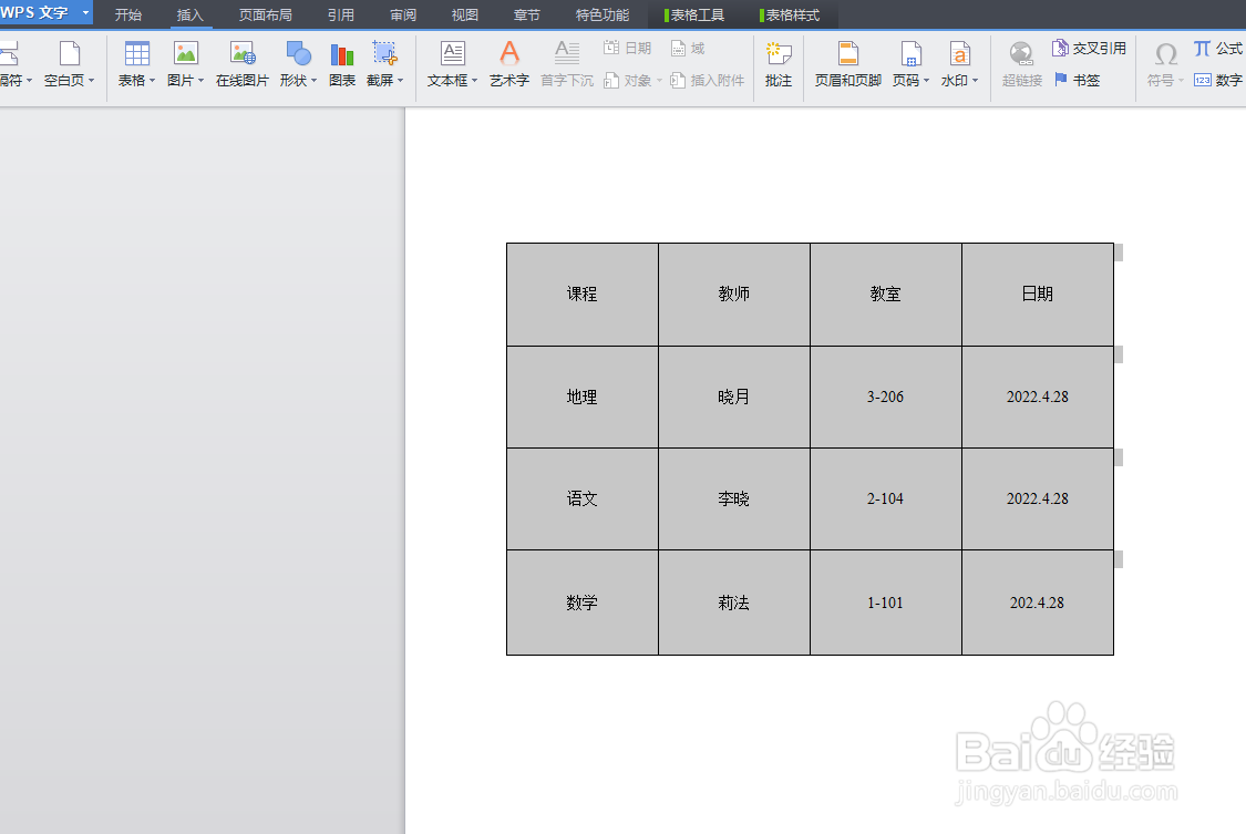 WPS如何让文档表格 变成文字