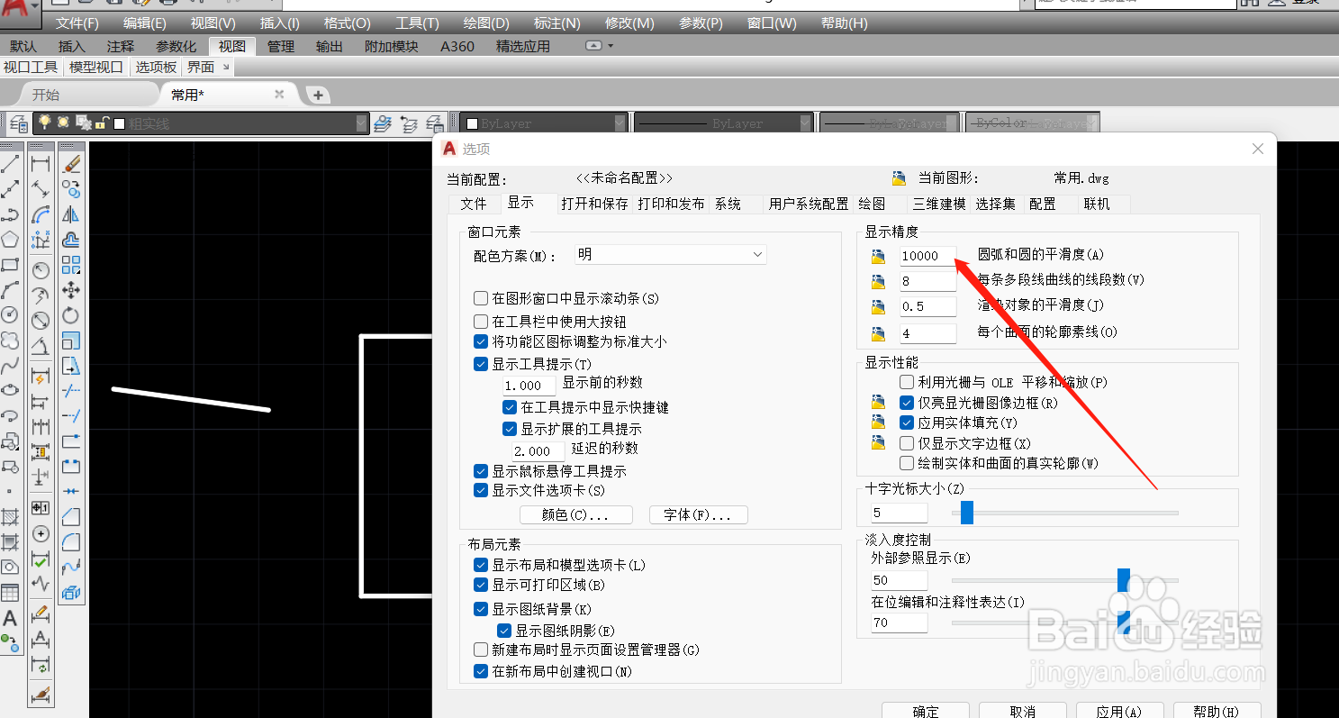 CAD如何设置曲线精度？