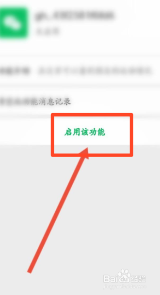 微信软件中怎么开启微信运动功能