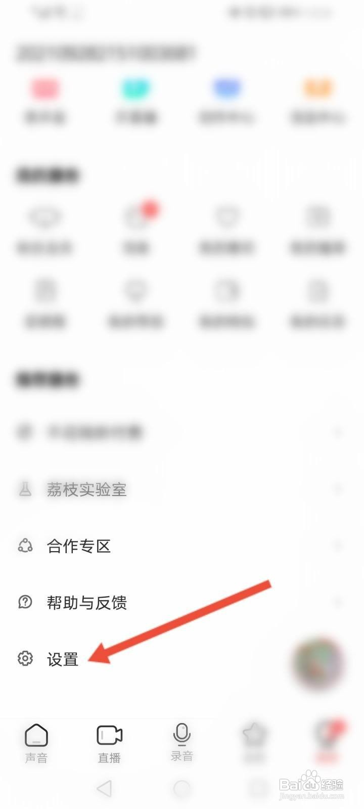 荔枝软件中怎么绑定新浪微博账号?