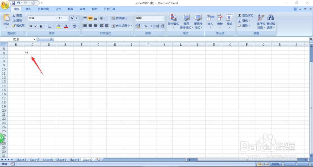 excel2007中文字太小看不清怎么办