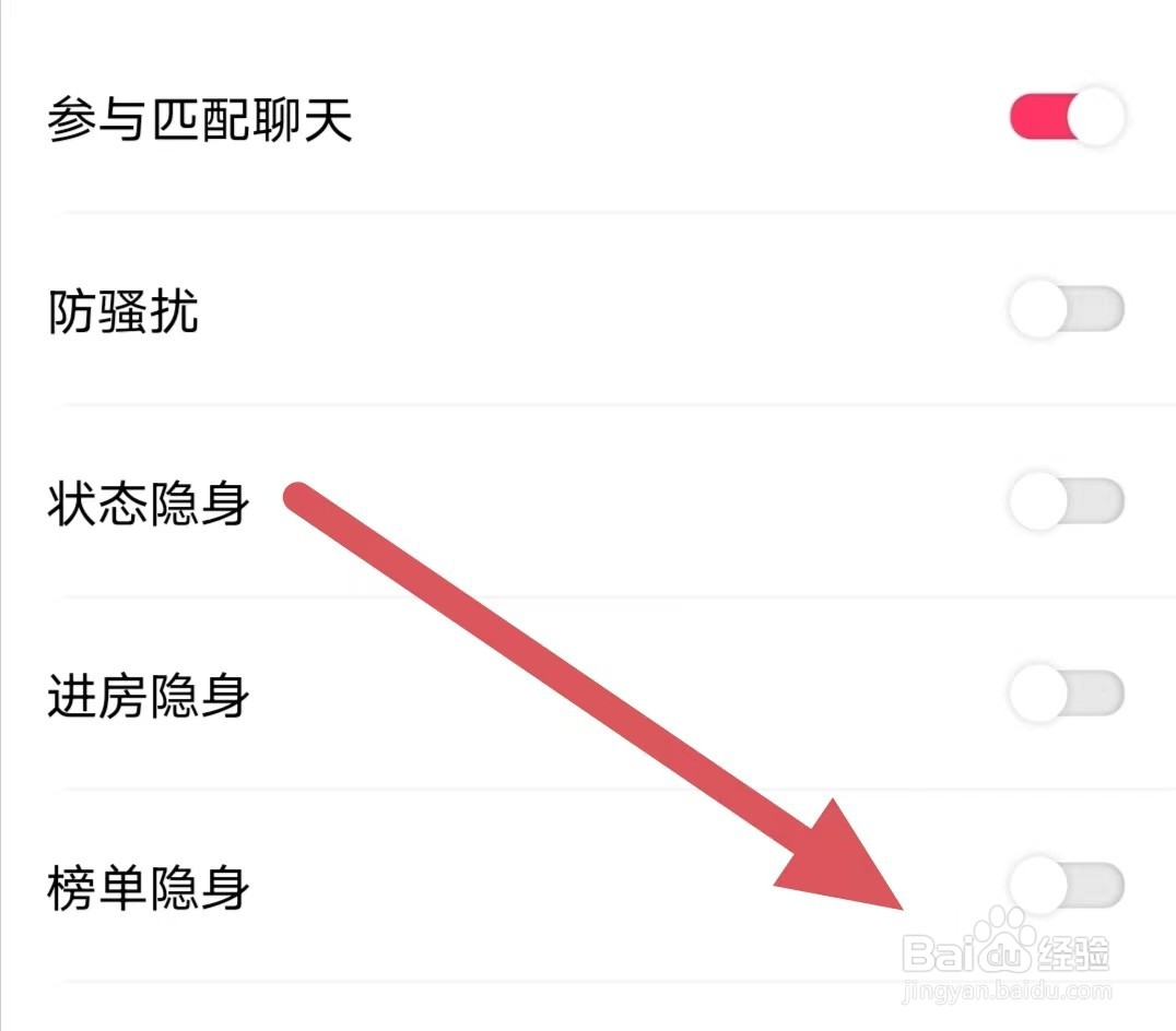 声甜如何关闭榜单隐身