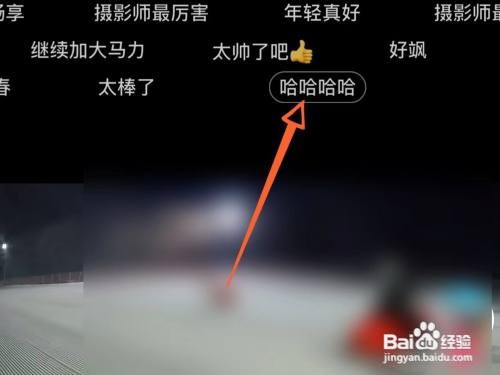 抖音实时弹幕怎样发
