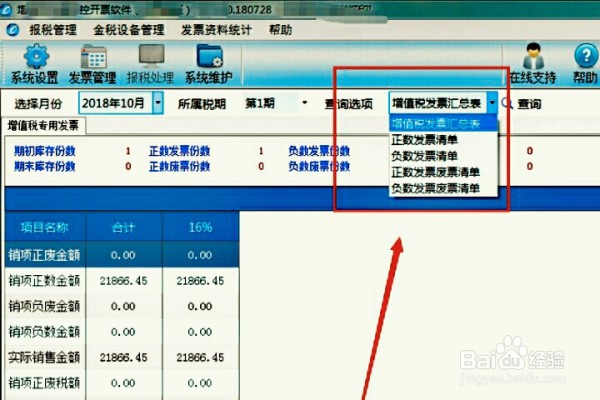 如何在电脑中打印发票的方法