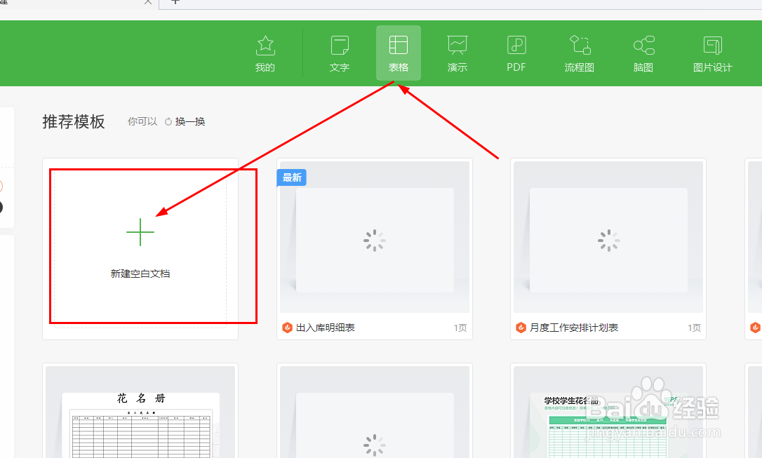 WPS表格中如何快速合并相同数值的单元格