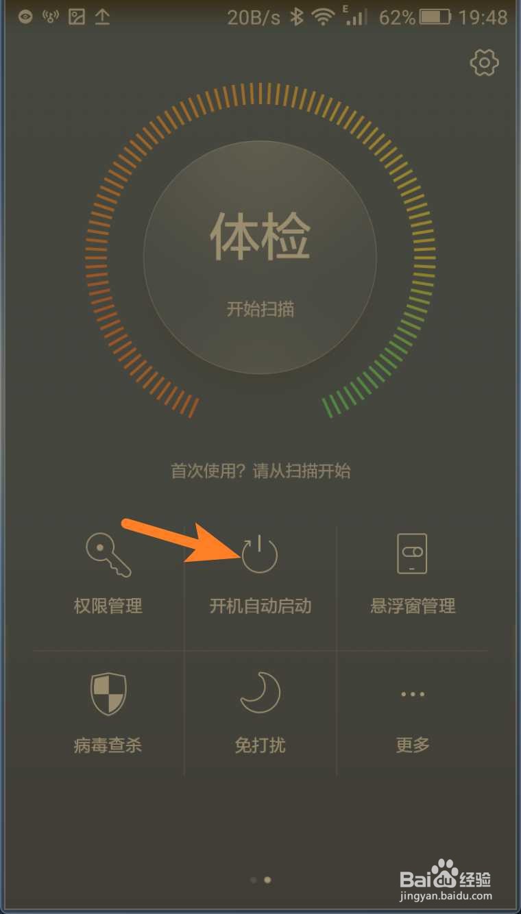华为手机开机自动启动怎么打开或关闭