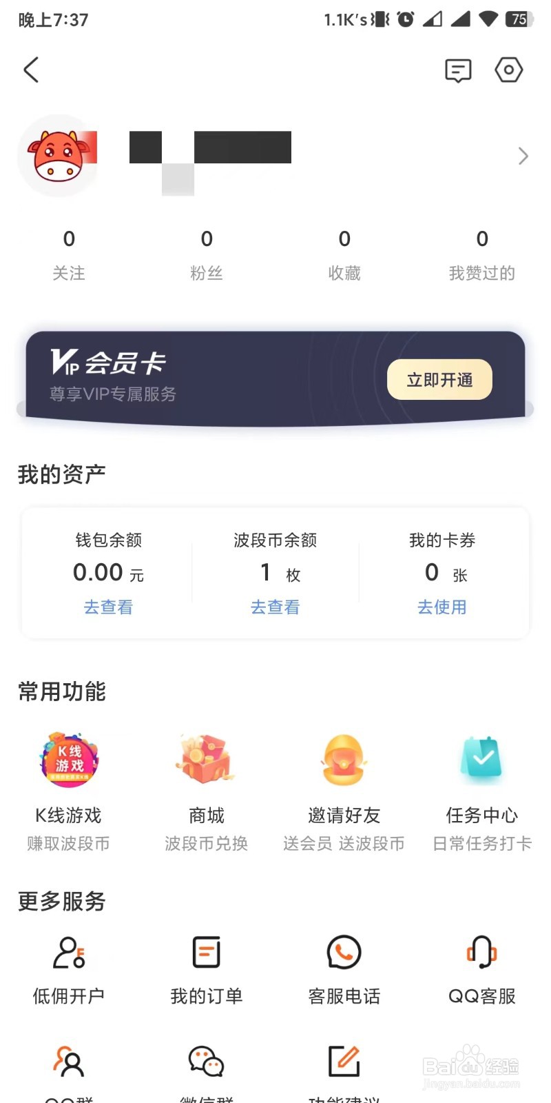 波段神器app如何设置退出账户登录状态