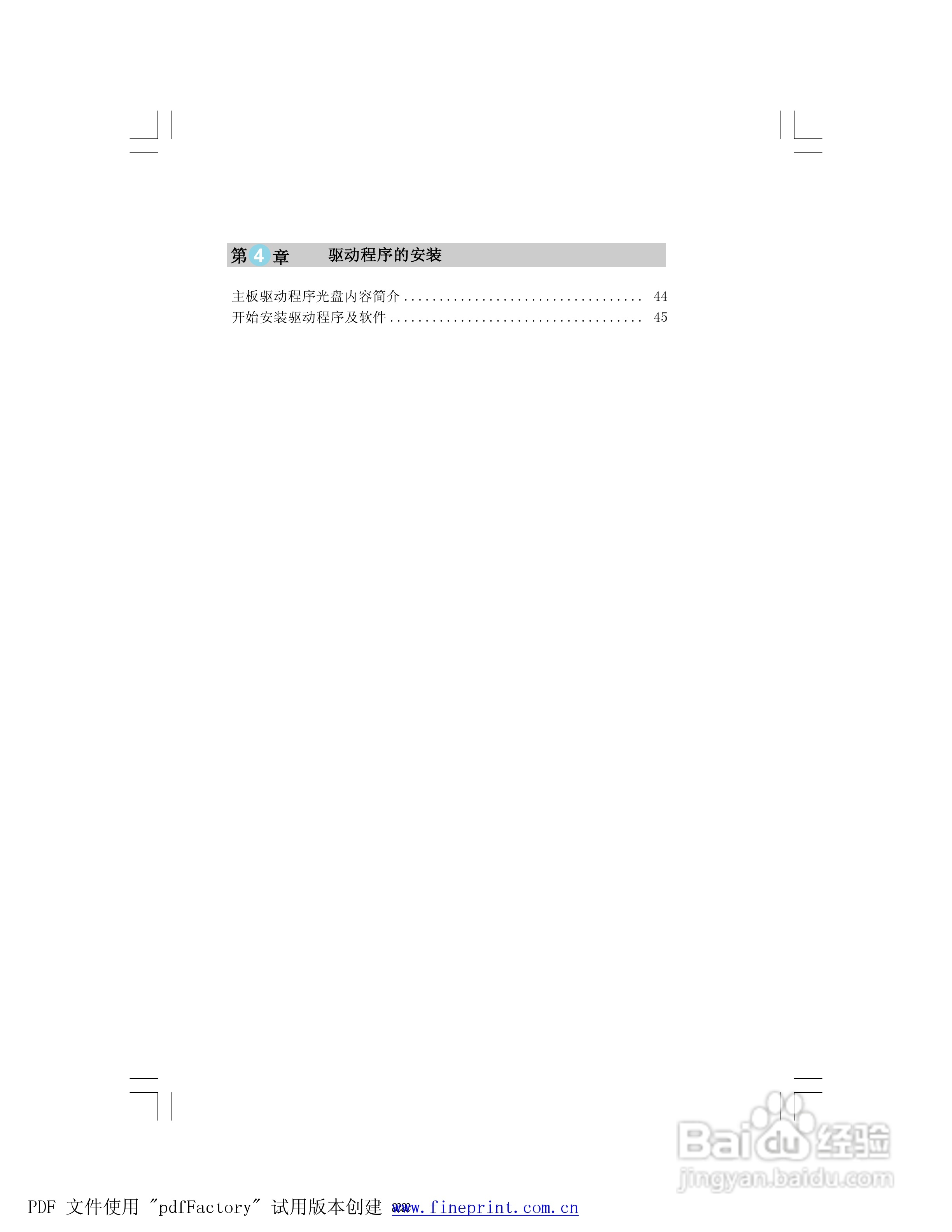 945P7AD/945G7AD系列主板中文使用手册:[1]