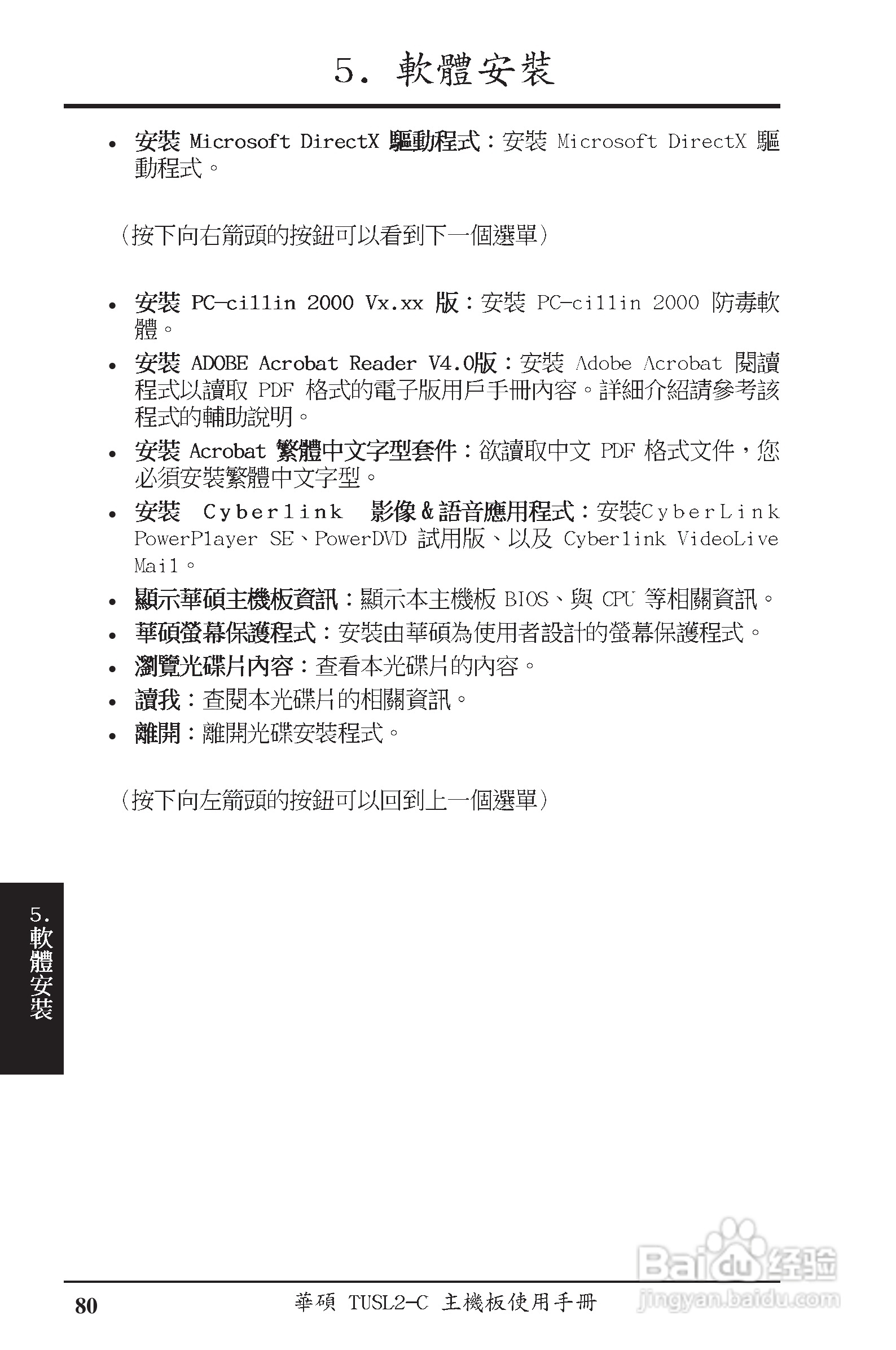 ASUS主机板TUSL2-C使用手册:[8]