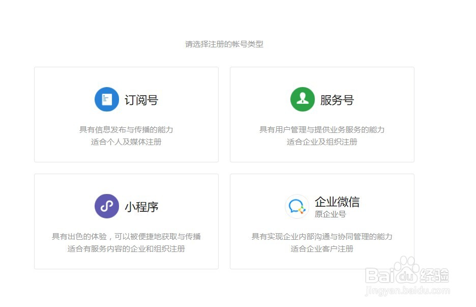 微信公众号的注册问题