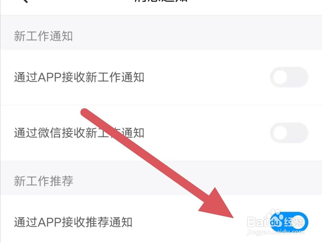 鱼泡网如何开启通过APP接收推荐通知？
