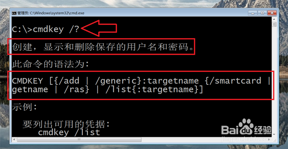 windows上 cmdkey 命令的使用-百度经验
