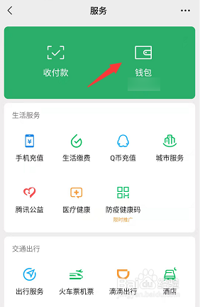 微信如何查以前的转账记录
