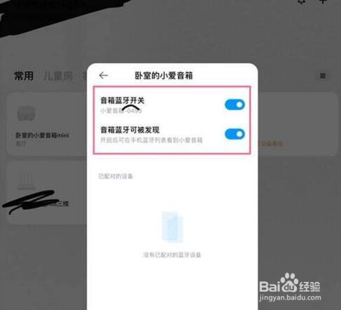 小爱AI音箱怎么当蓝牙音箱使用