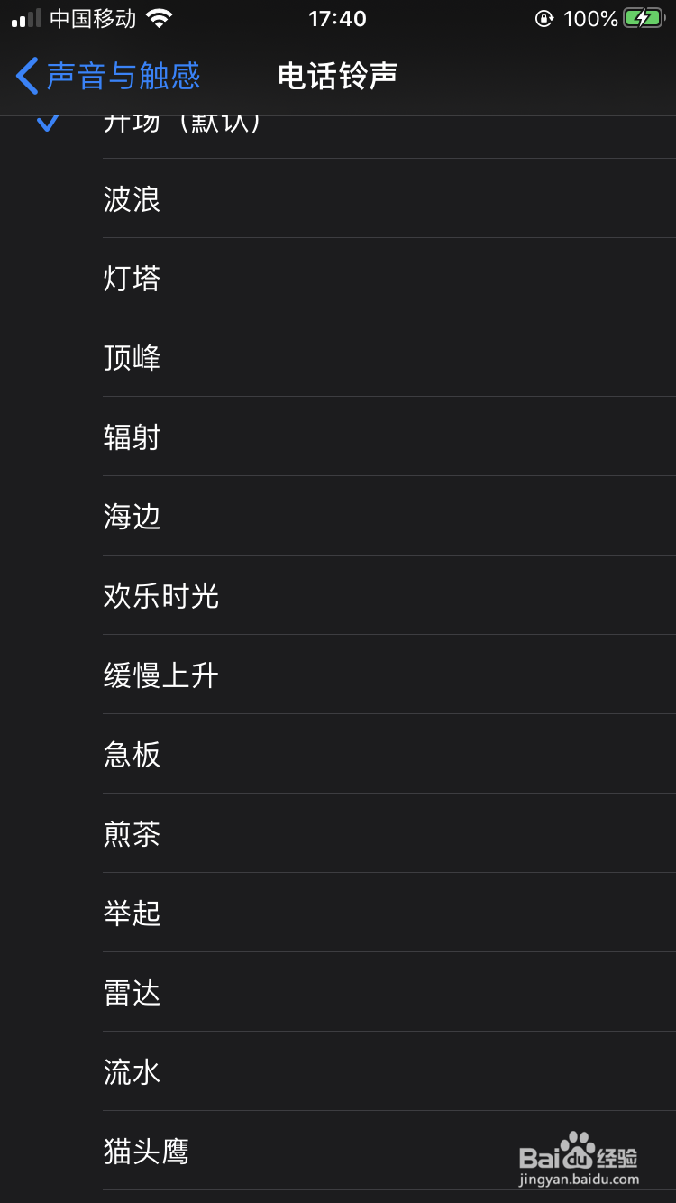 ios13怎么设置铃声