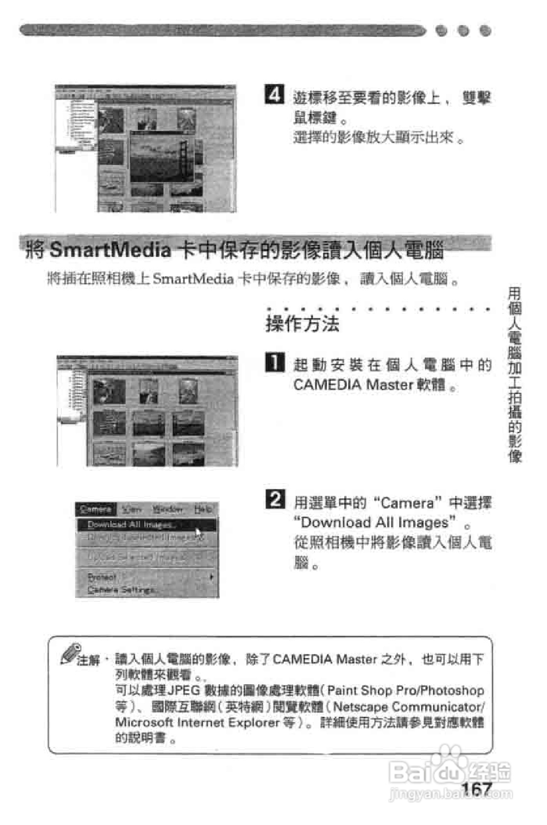 Olympus奥林巴斯C-2020Z数码相机说明书:[17]