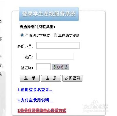 支付宝如何还助学贷款?