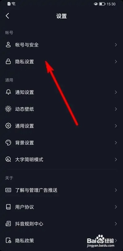 抖音如何设置作品点赞信息